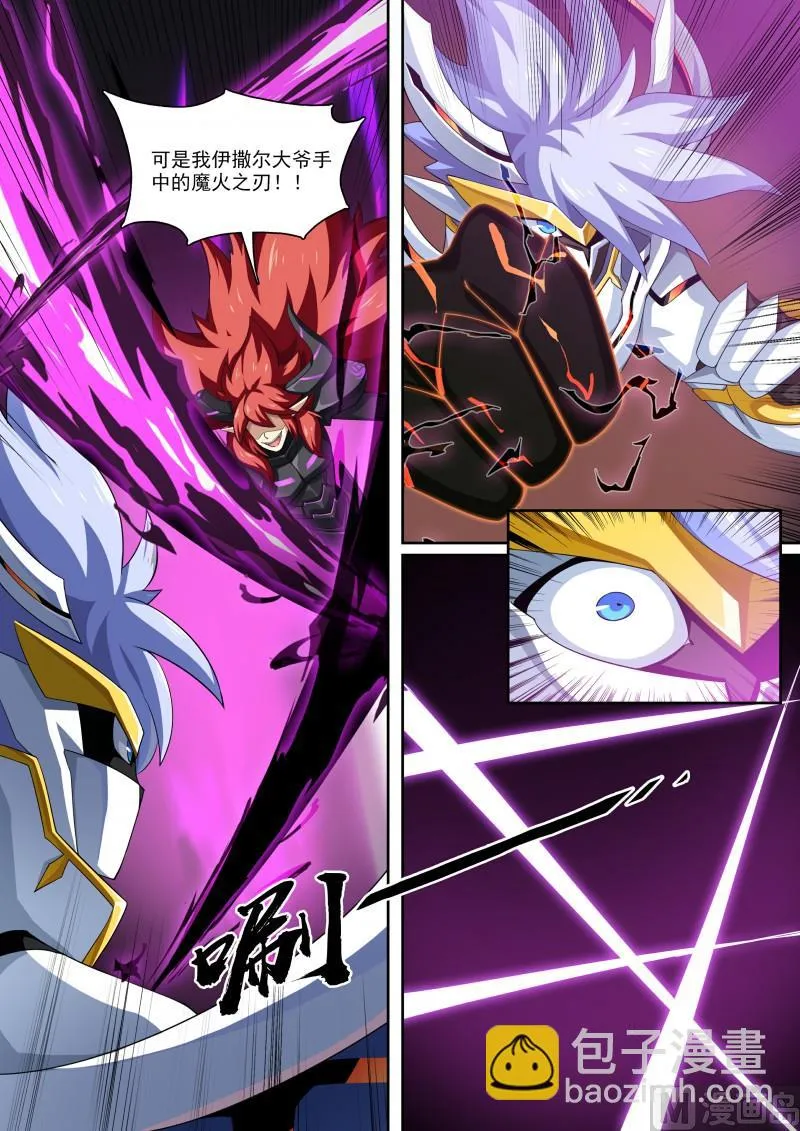 第109话：魔火之刃 第10页