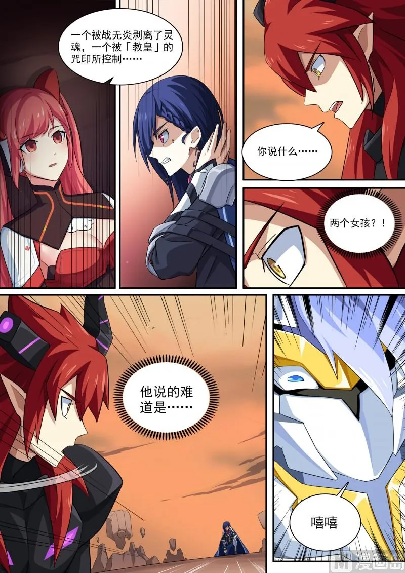 第109话：魔火之刃 第13页