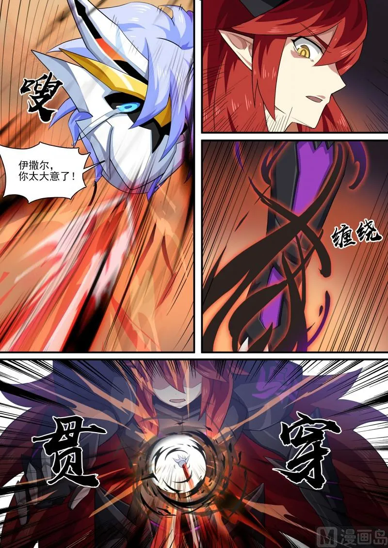 第109话：魔火之刃 第14页