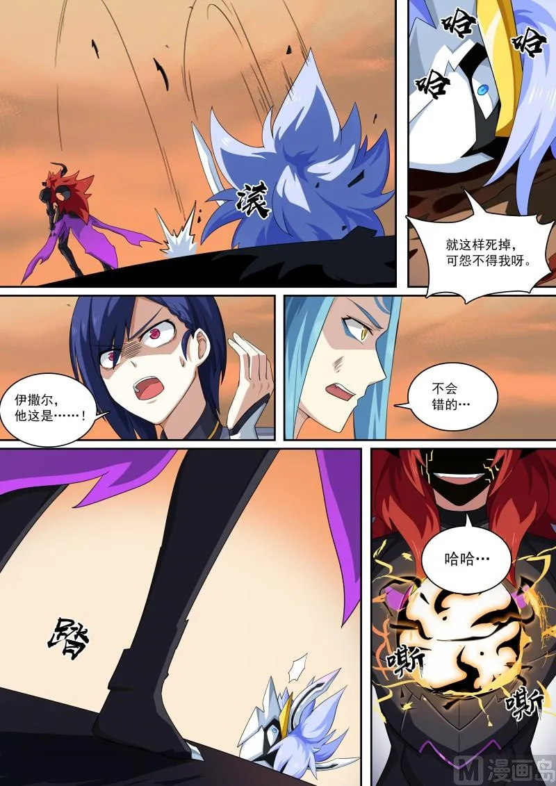 第109话：魔火之刃 第15页