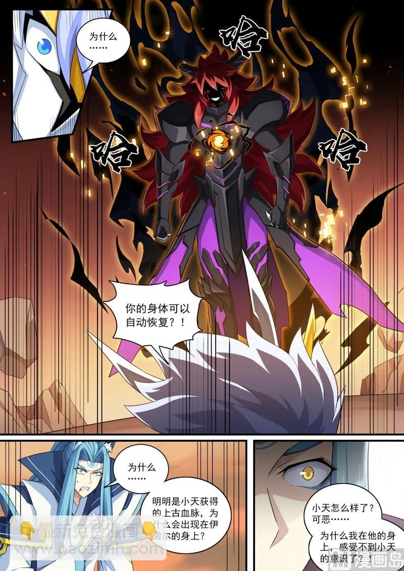 第109话：魔火之刃 第16页