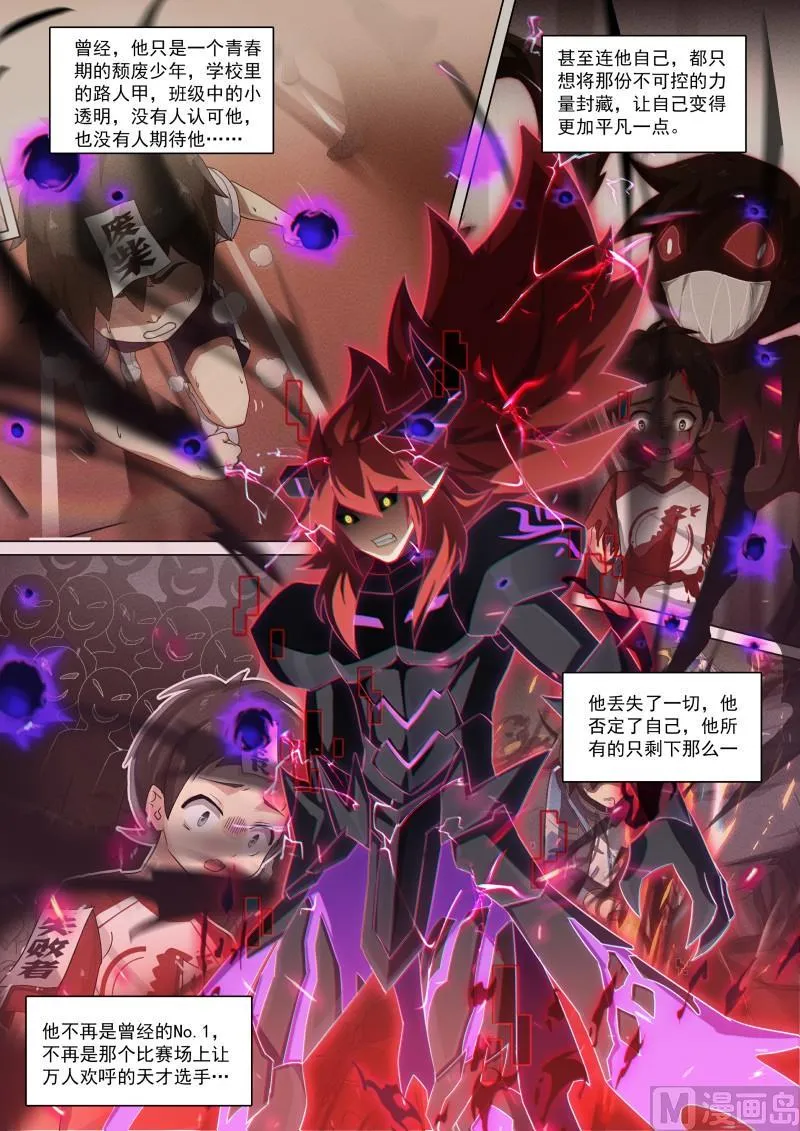 第108话：愤怒之罪 第3页