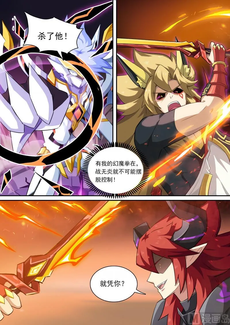 第108话：愤怒之罪 第9页