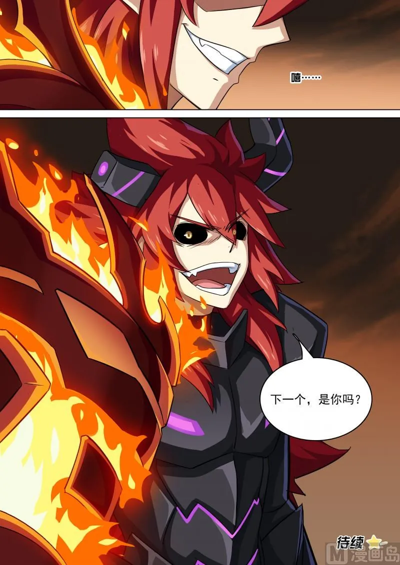 第108话：愤怒之罪 第13页