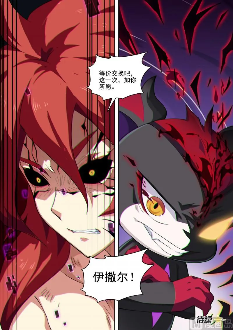 第107话：如你所愿 第16页