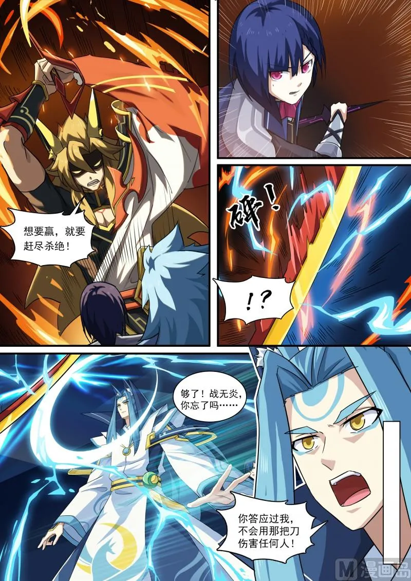 第106话：隐藏的人 第3页