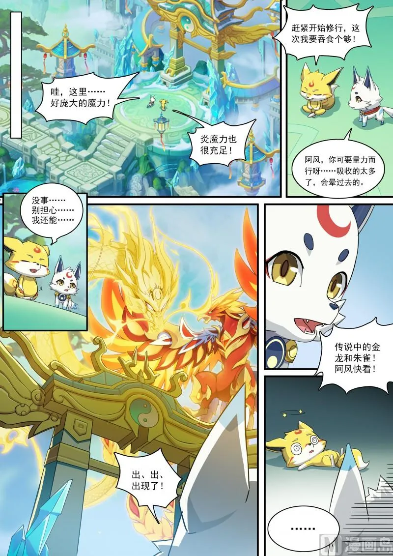 第106话：隐藏的人 第4页
