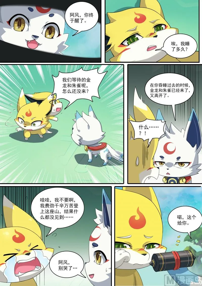 第106话：隐藏的人 第5页
