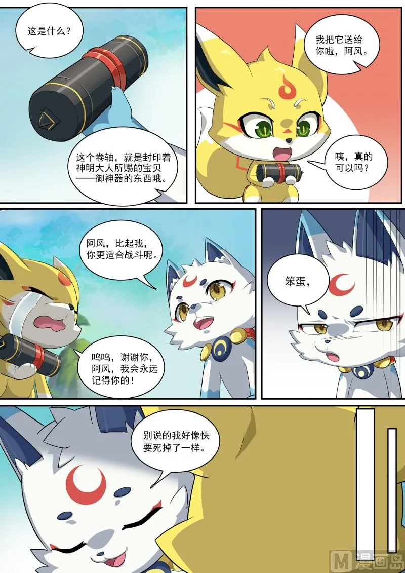 第106话：隐藏的人 第6页