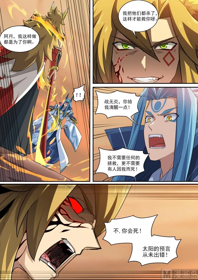 第106话：隐藏的人 第7页