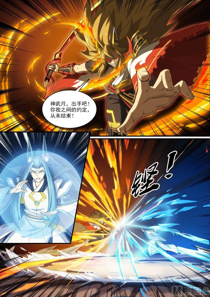 第106话：隐藏的人 第8页