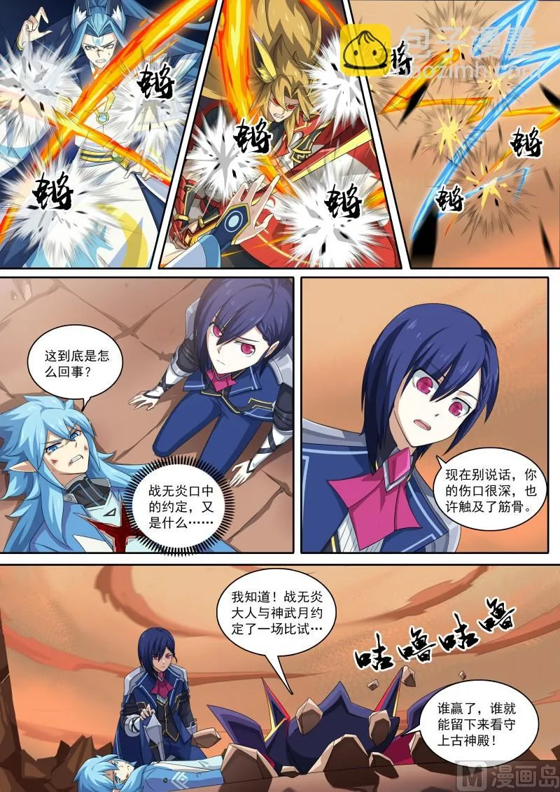 第106话：隐藏的人 第9页