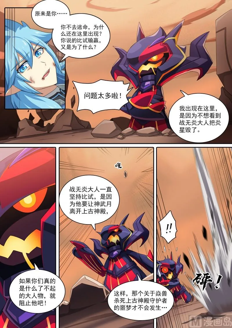 第106话：隐藏的人 第10页