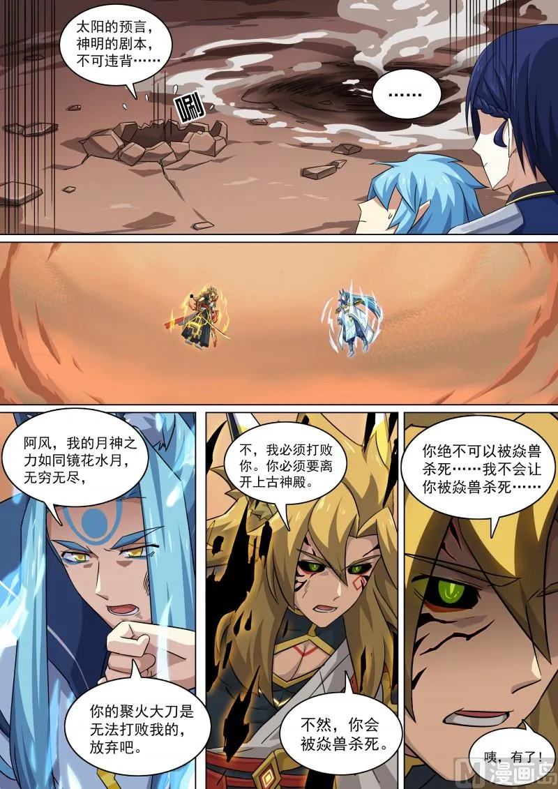 第106话：隐藏的人 第11页