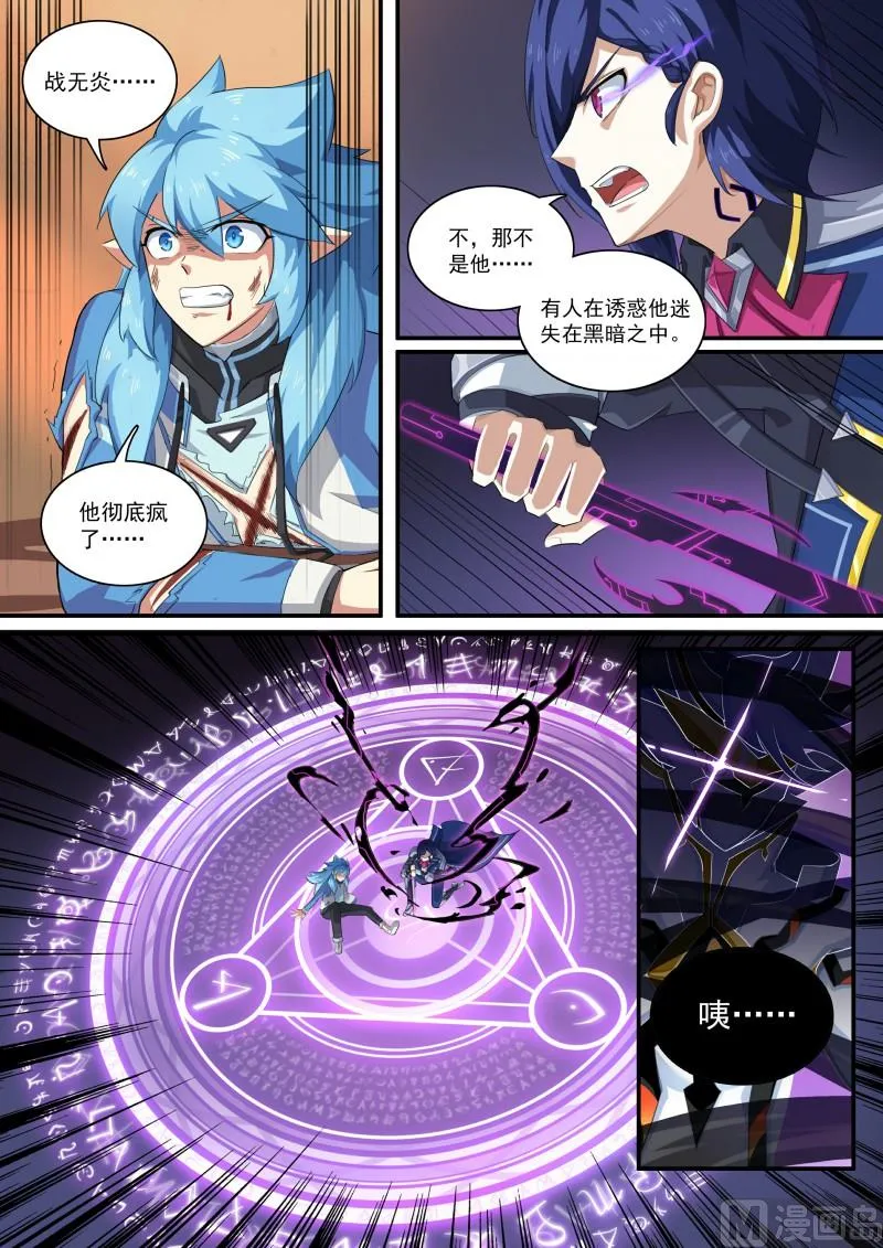 第106话：隐藏的人 第13页