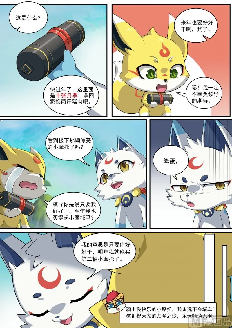 第106话：隐藏的人 第16页