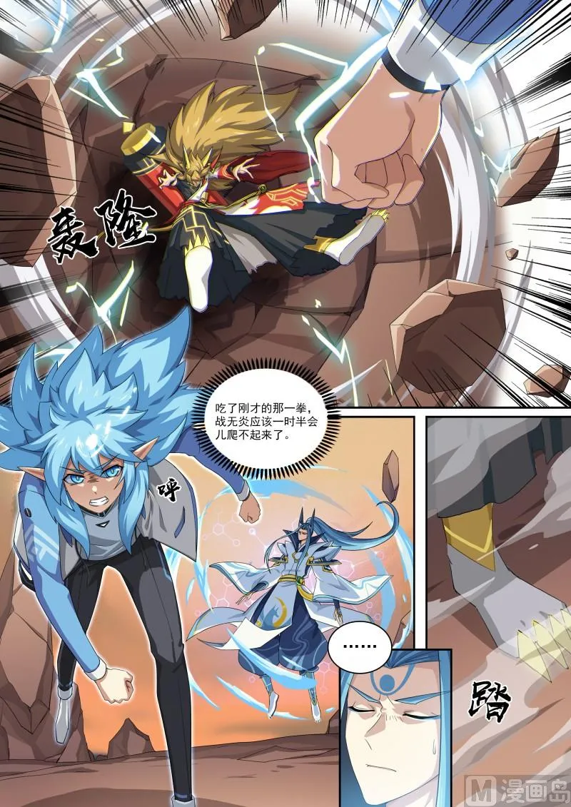 第105话：聚火大刀 第2页