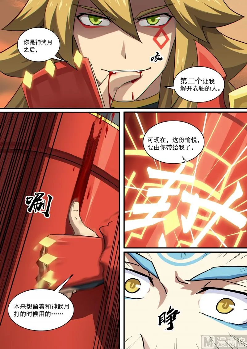 第105话：聚火大刀 第4页