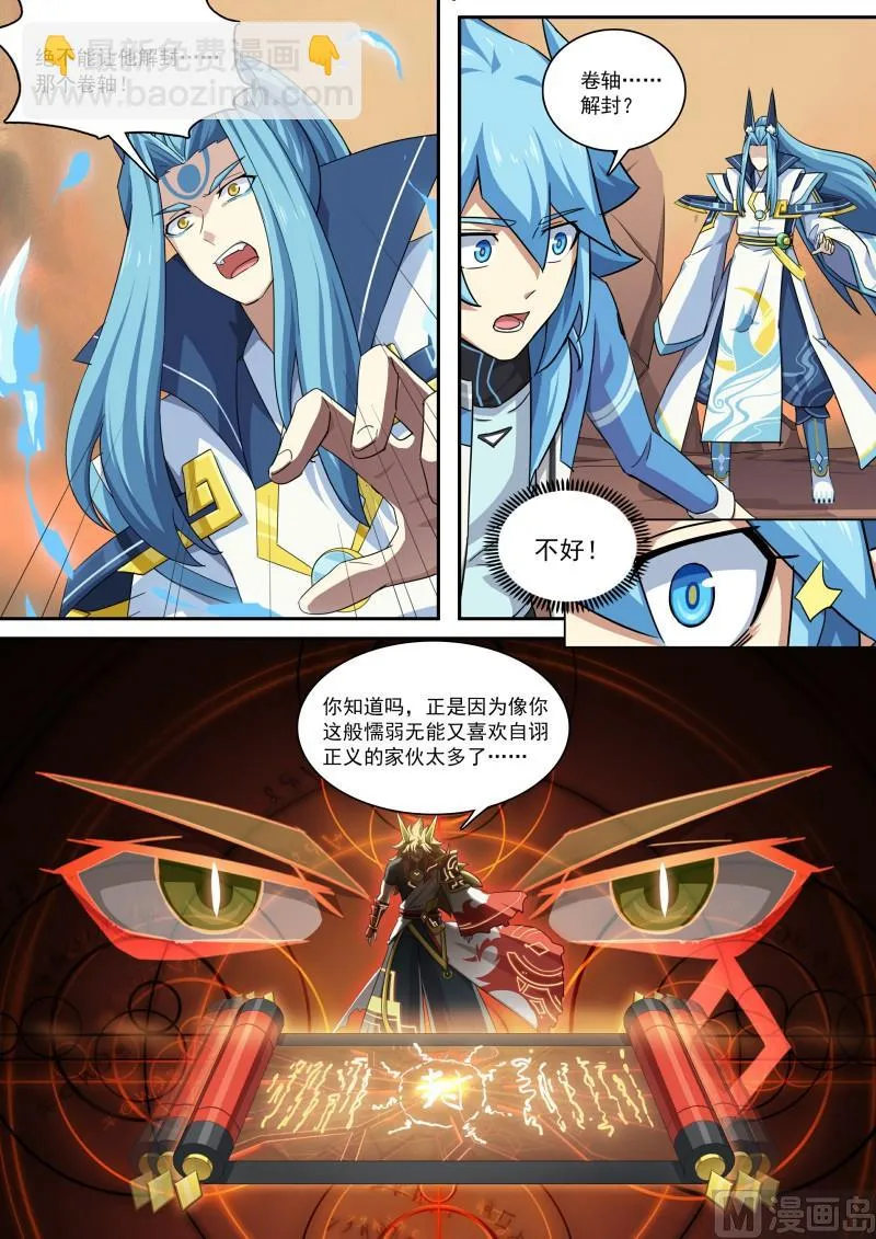 第105话：聚火大刀 第5页