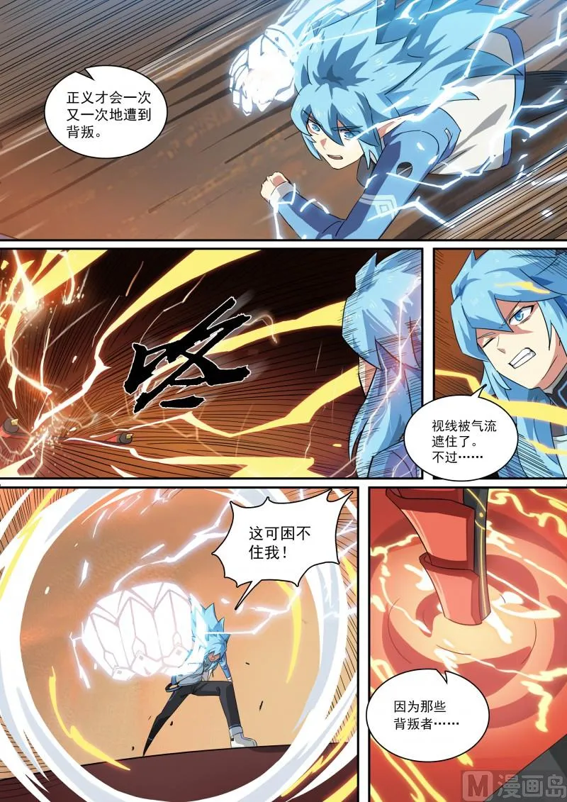 第105话：聚火大刀 第6页
