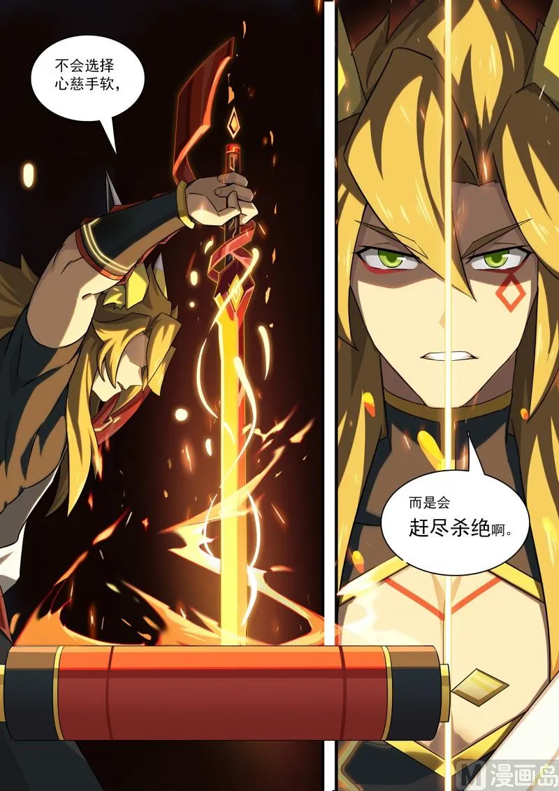 第105话：聚火大刀 第7页