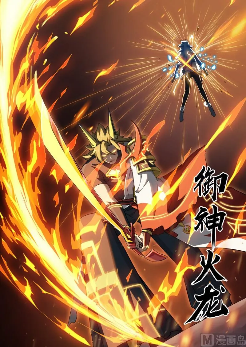 第105话：聚火大刀 第11页
