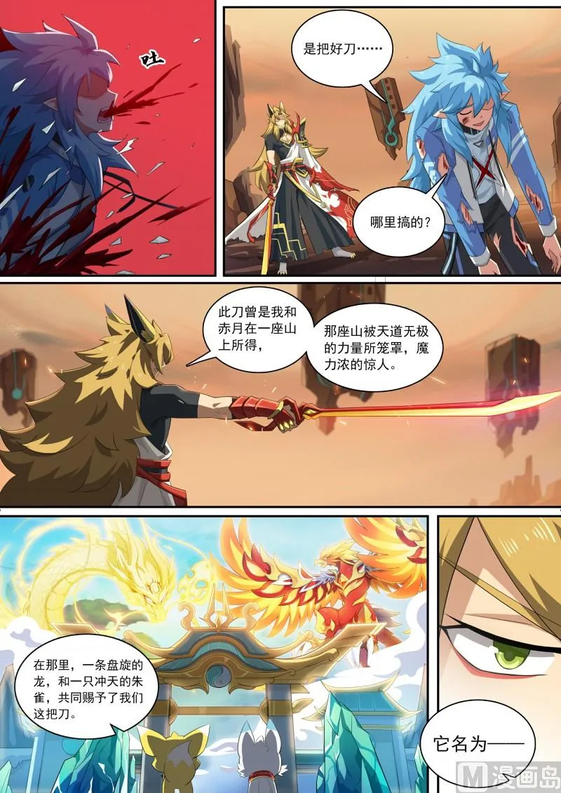 第105话：聚火大刀 第12页