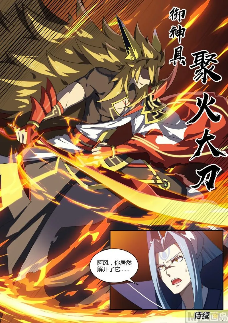 第105话：聚火大刀 第13页