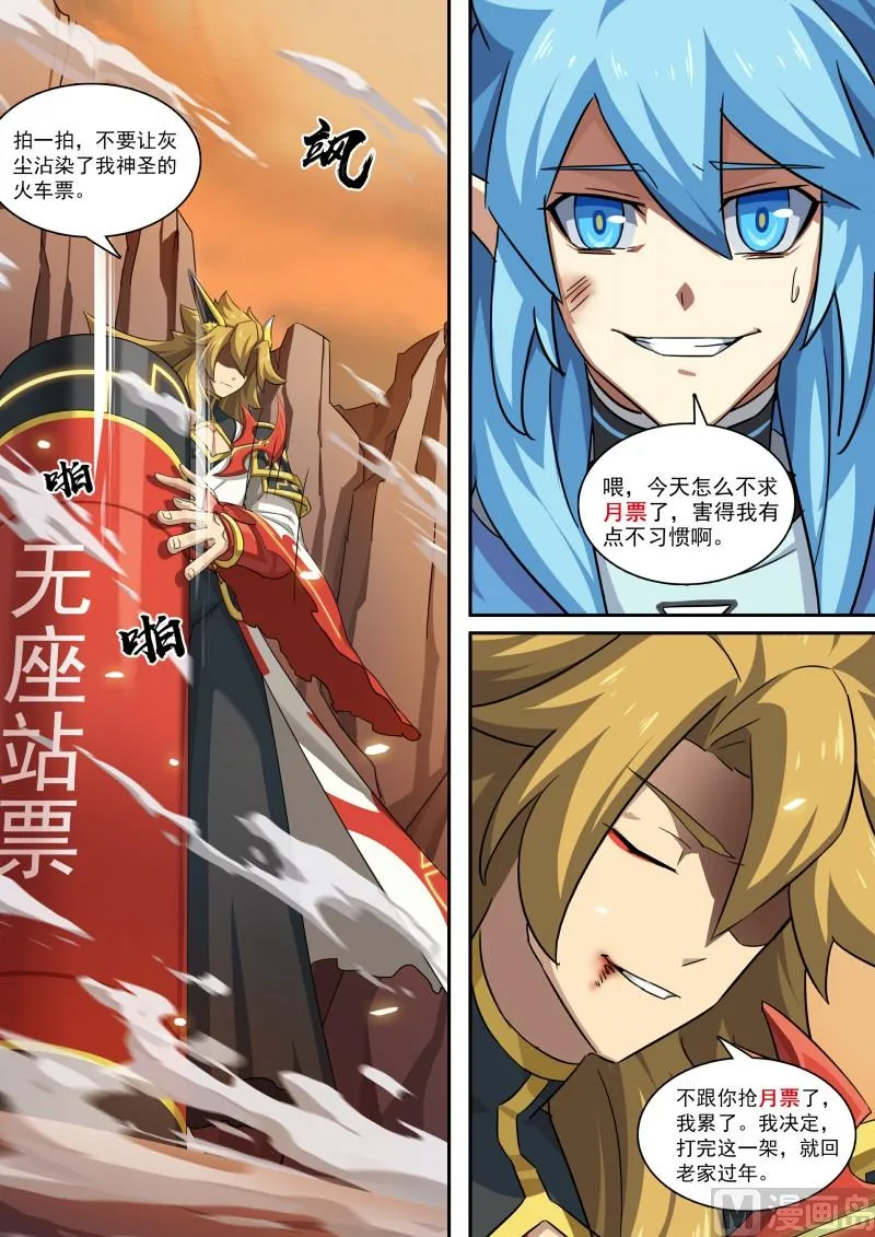 第105话：聚火大刀 第15页
