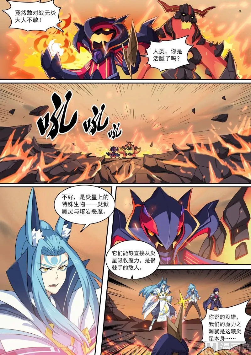 第104话：小天之怒 第4页
