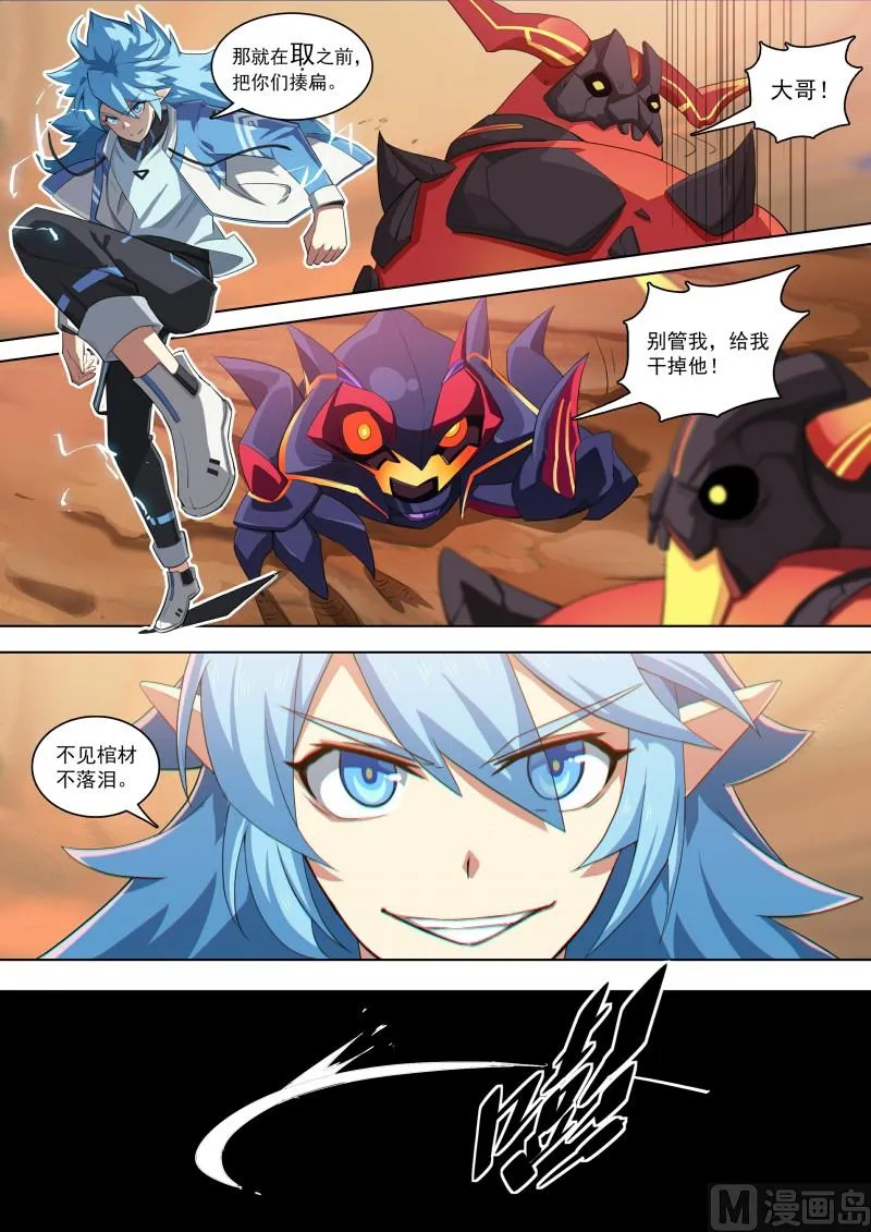 第104话：小天之怒 第6页