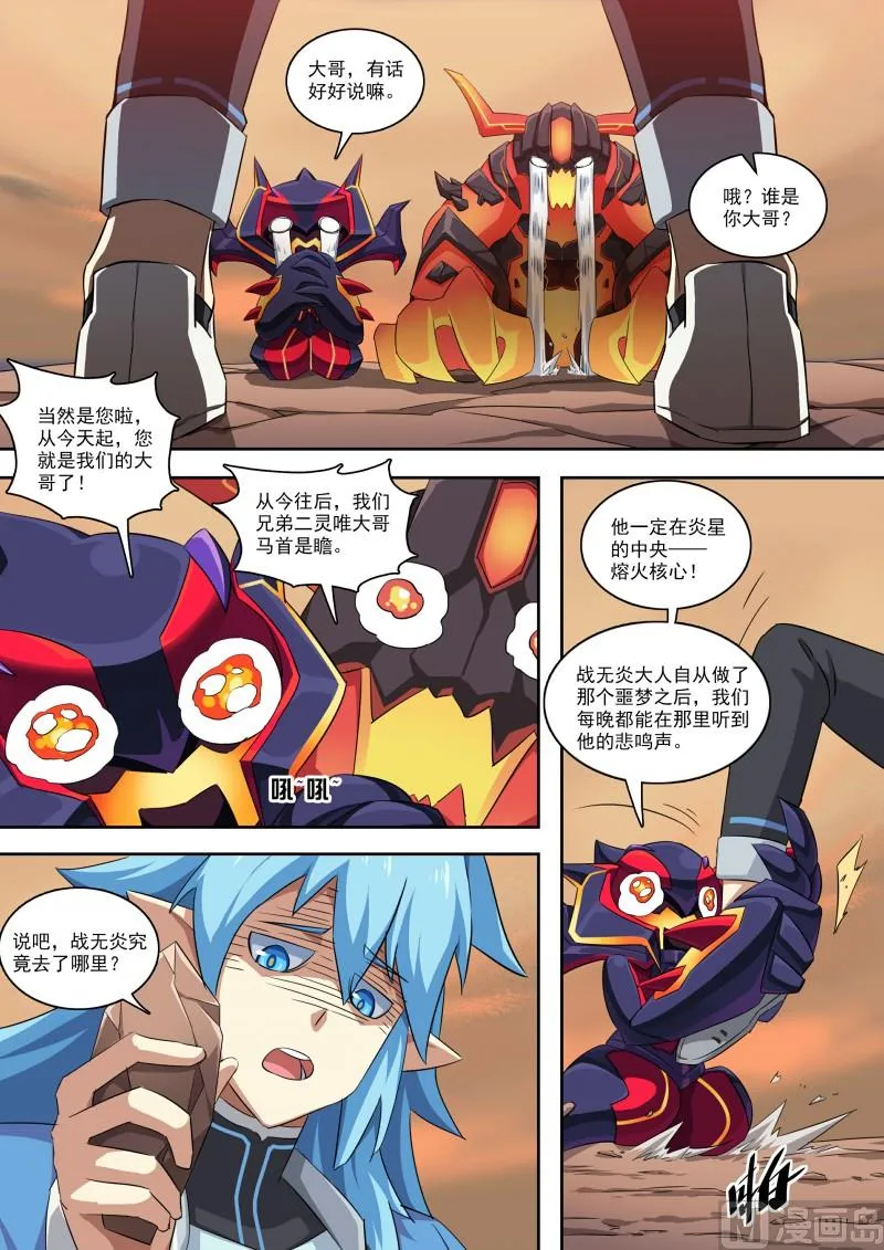 第104话：小天之怒 第7页