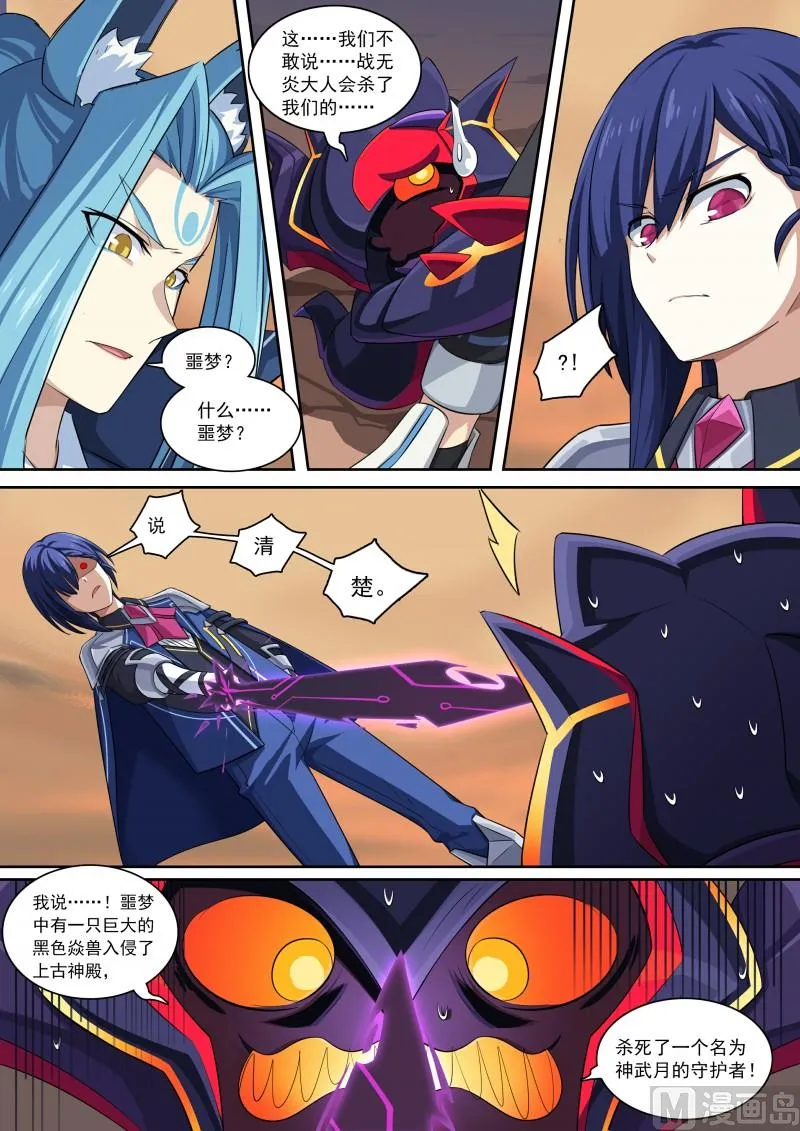 第104话：小天之怒 第8页