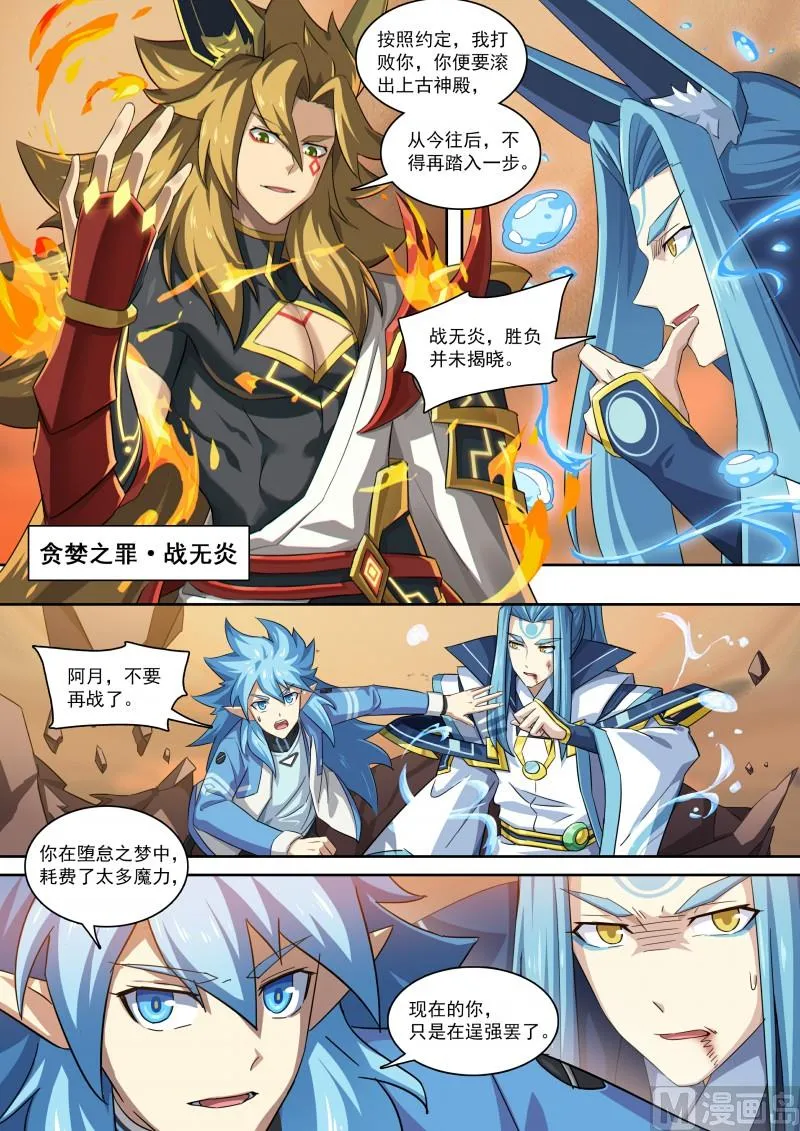 第104话：小天之怒 第13页
