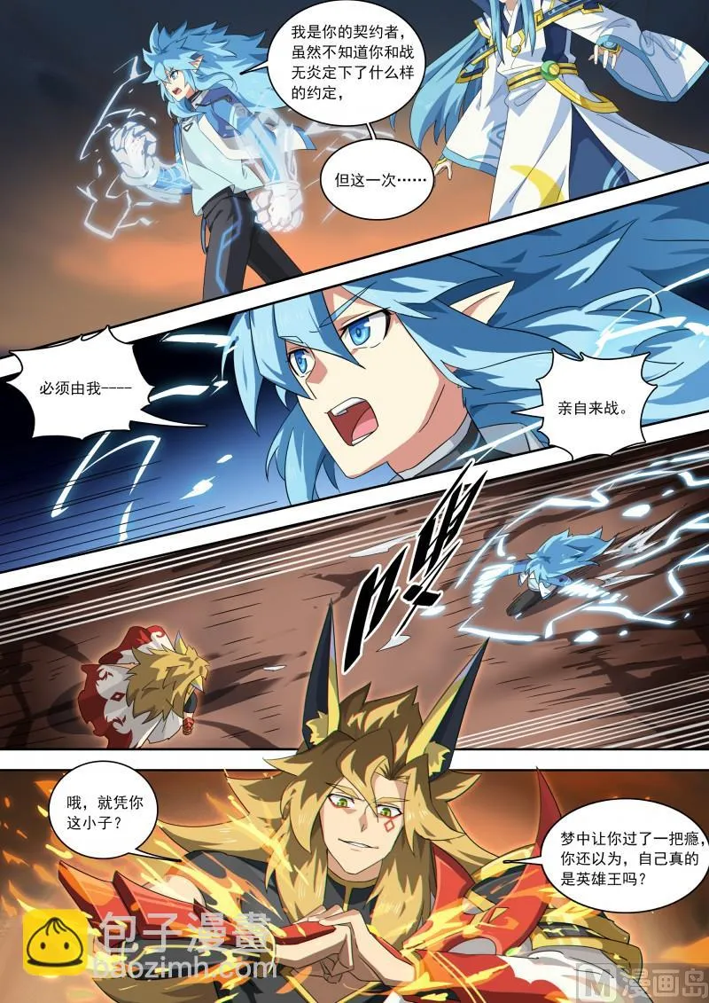 第104话：小天之怒 第14页