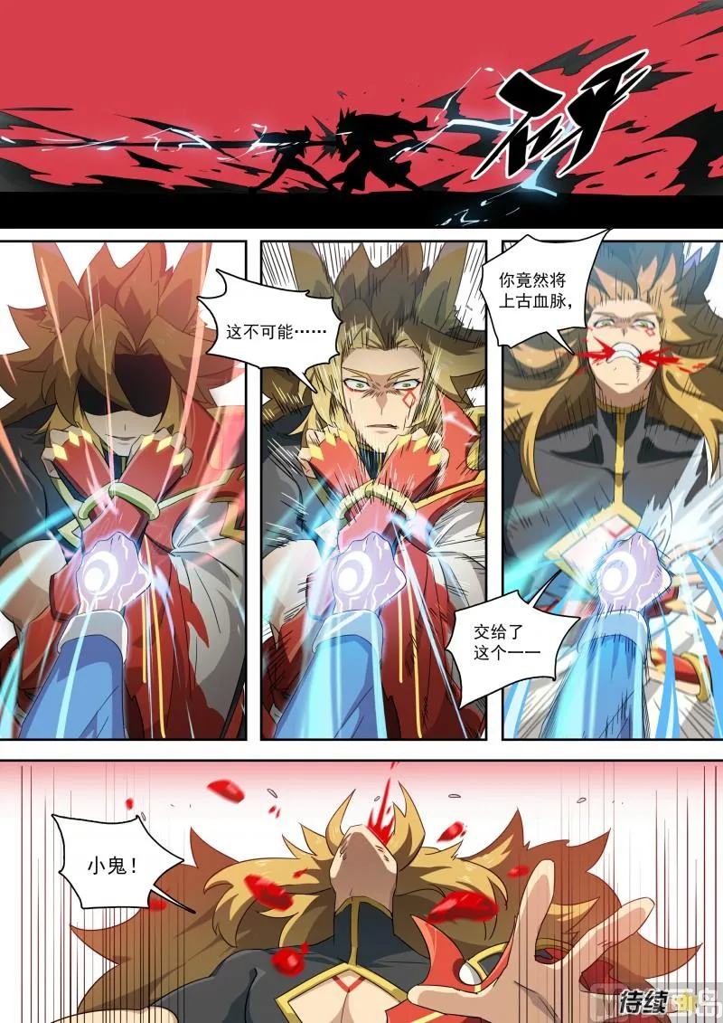 第104话：小天之怒 第19页