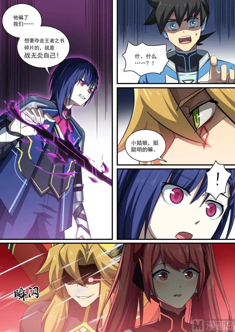 第103话：以血还血 第2页