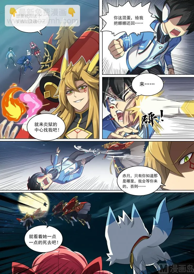 第103话：以血还血 第4页