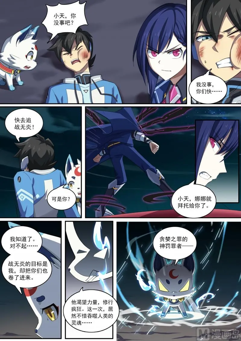 第103话：以血还血 第5页