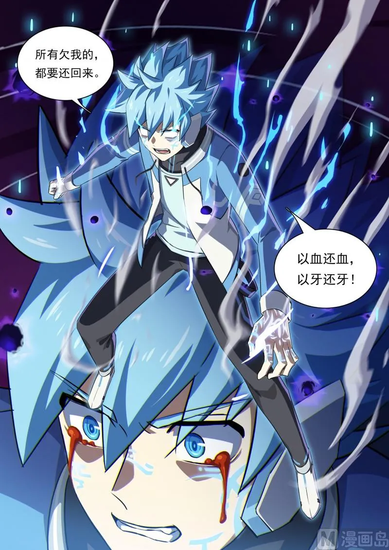 第103话：以血还血 第12页