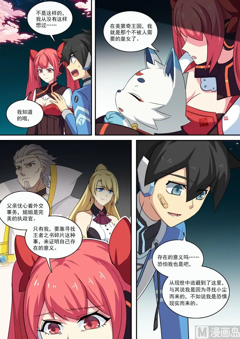 第102话：战无炎 第4页