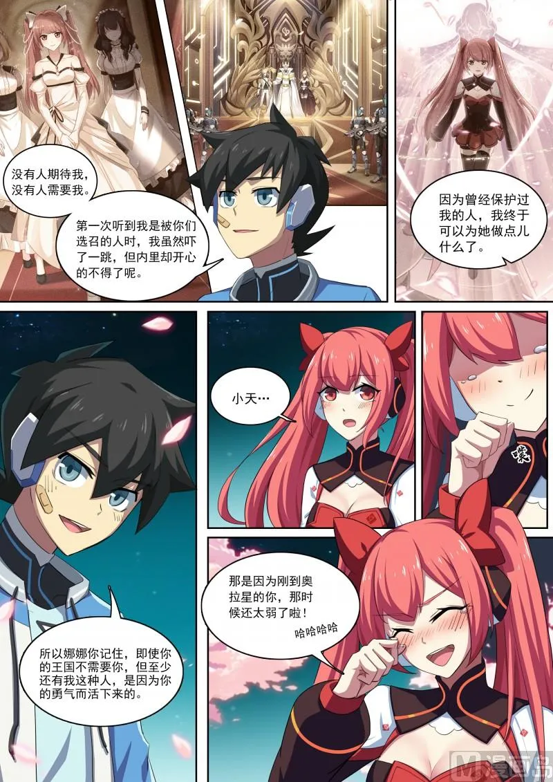 第102话：战无炎 第5页