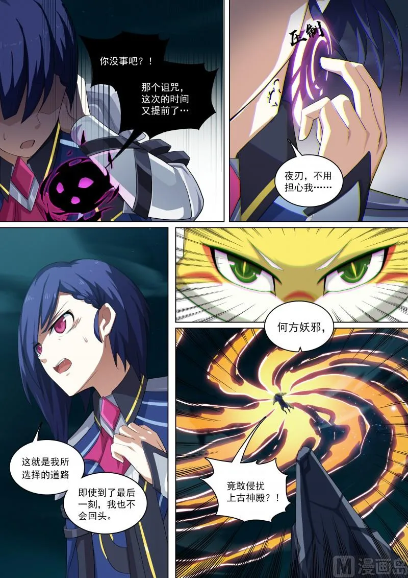 第102话：战无炎 第8页