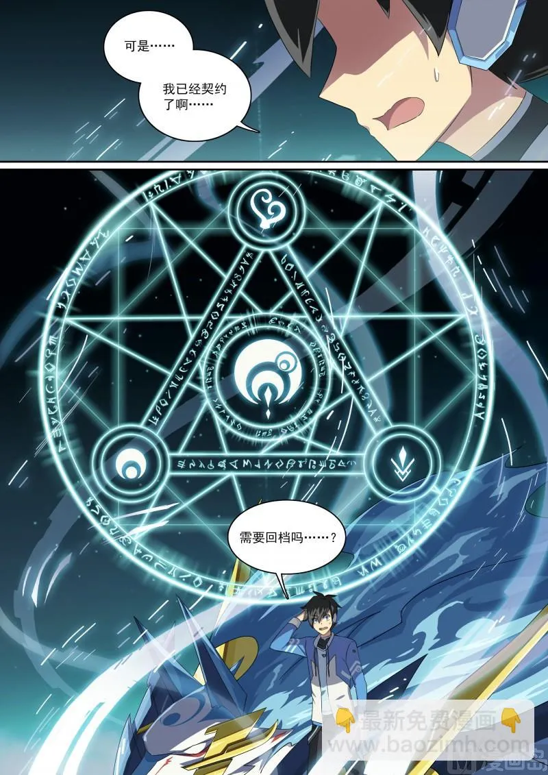 第101话：上锁的空房间 第3页
