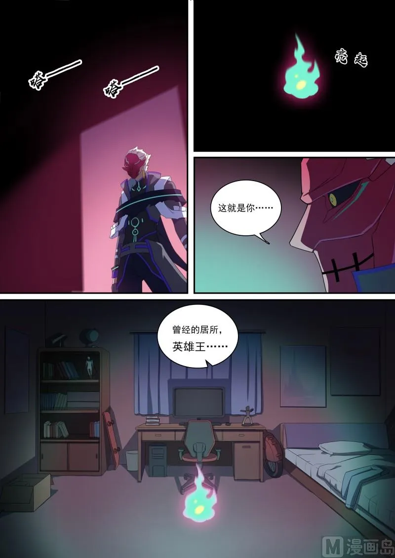 第101话：上锁的空房间 第8页