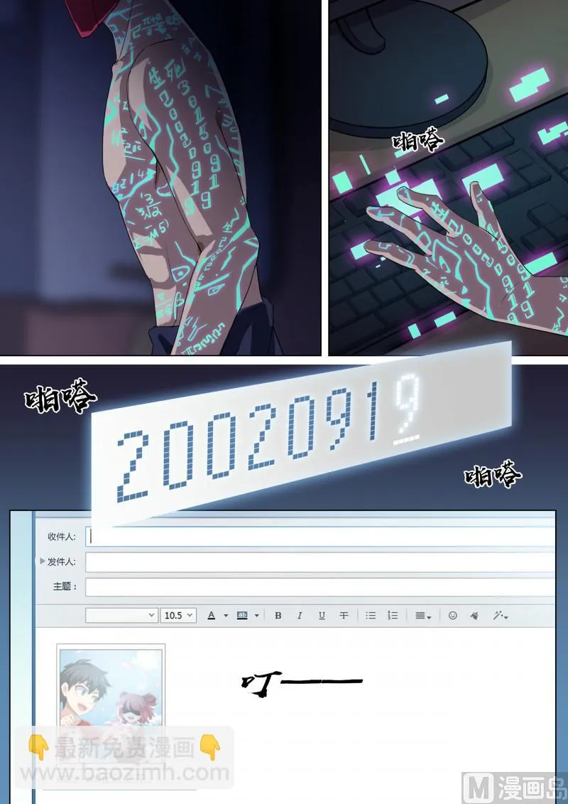 第101话：上锁的空房间 第10页