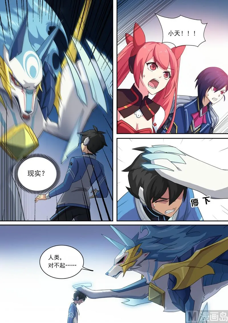 第100话：终结思念 第3页