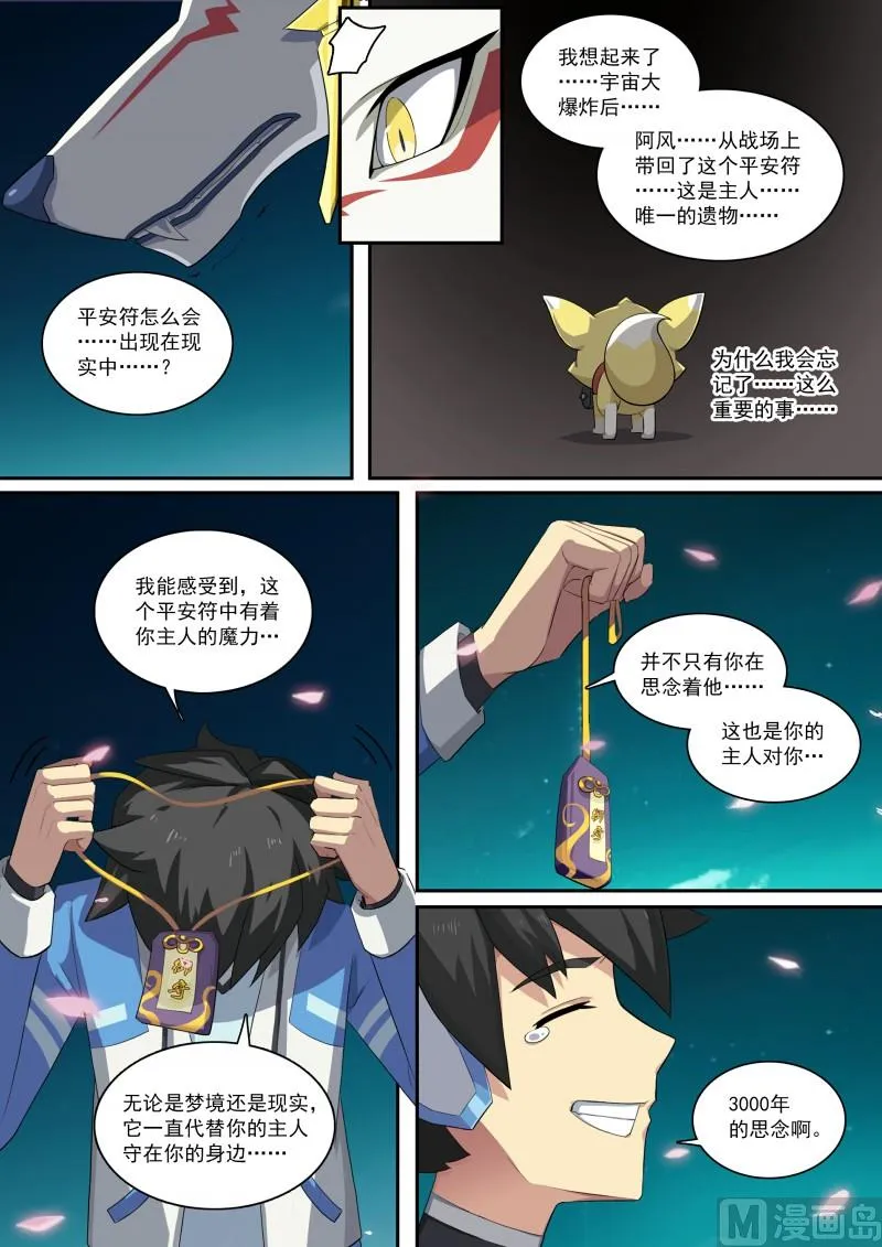 第100话：终结思念 第5页