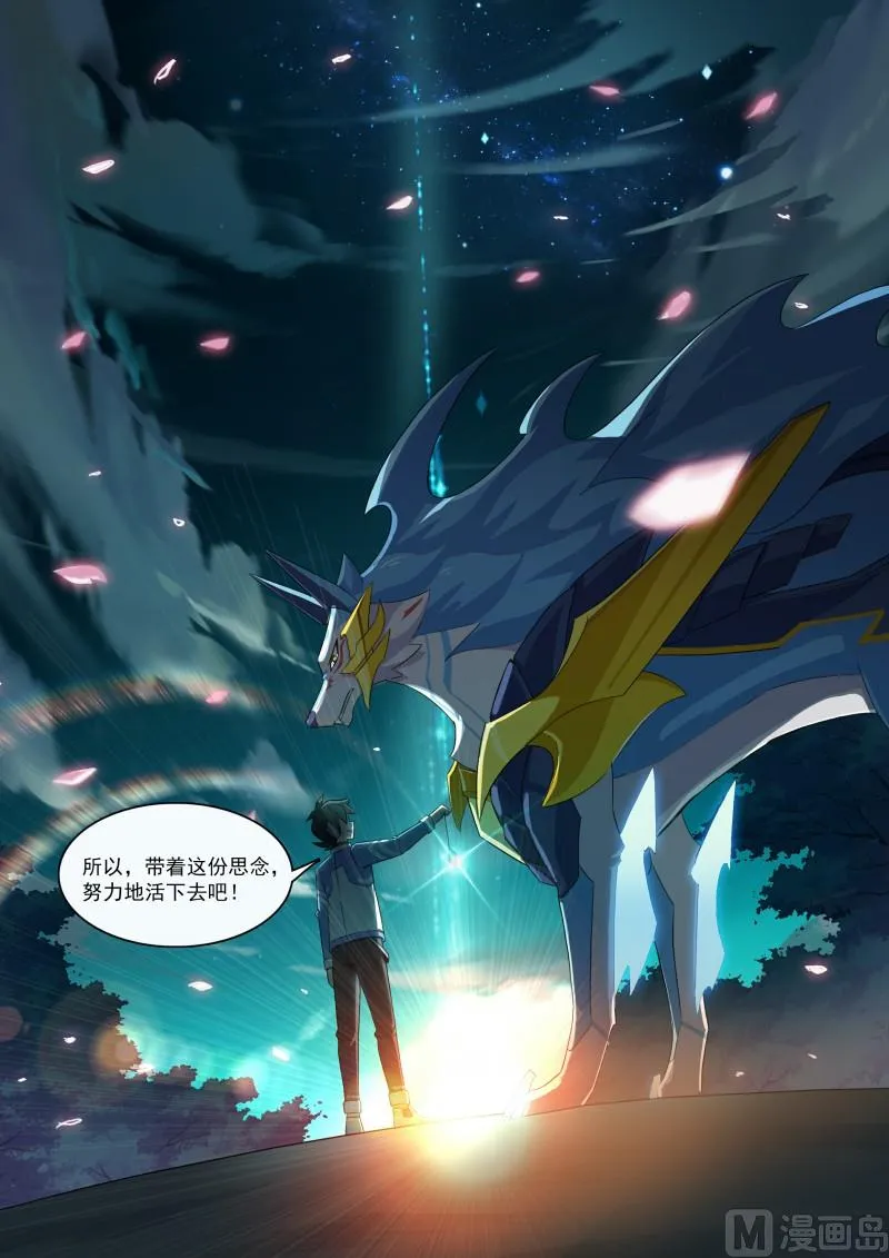 第100话：终结思念 第6页
