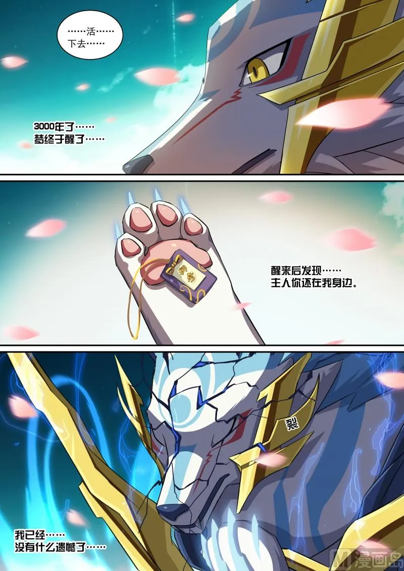 第100话：终结思念 第7页